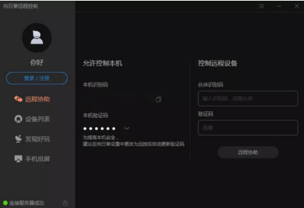 灰鴿子、向日葵、To desk、Team Viewer、Anydesk