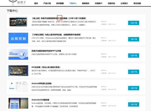 灰鴿子、向日葵、To desk、Team Viewer、Anydesk